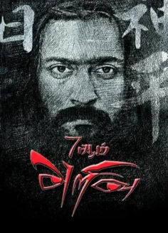 7aum Arivu (2011) Hindi Dubbed